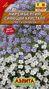 Нирембергия Сияющий Кристалл смесь окрасок 0,02гр  Н20см /однолетник 