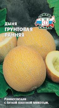 Дыня Грунтовая Ранняя 0,5гр /раннеспелый сорт