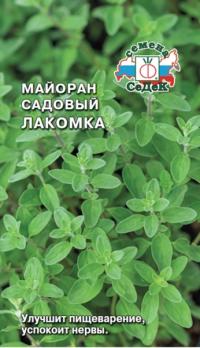 Майоран Лакомка 0,1гр садовый /многолетний полукустарник
