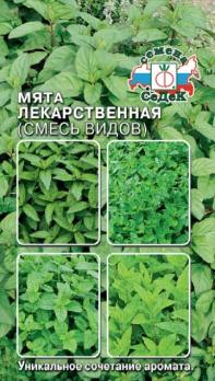 Мята Лекарственная 0,05гр смесь сортов /уникальное сочетание