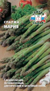 Спаржа Мария 0,5гр /среднеспелый сорт