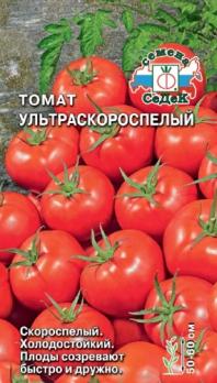 Томат Ультраскороспелый 0,1гр /скороспелый сорт