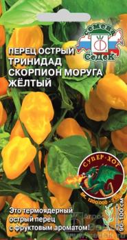 Перец острый Тринидад Моруга Скорпион 5шт жёлтый /урожайный,неприхотливый,суперострый 
