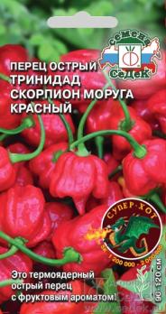 Перец острый Тринидад Моруга Скорпион 5шт красный /среднепоздний,суперострый 