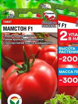 Томат Мамстон F1 5шт /ранний крупноплодный