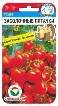 Томат Засолочные Пятачки 20шт /среднеранний сорт