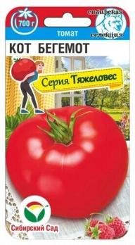 Томат Кот Бегемот 20шт /среднеранний крупноплодный