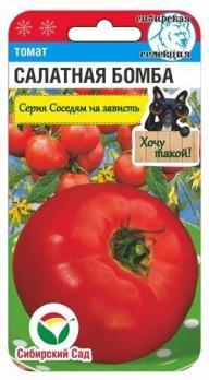 Томат Салатная Бомба 20шт /ранний компактный универсальный сорт