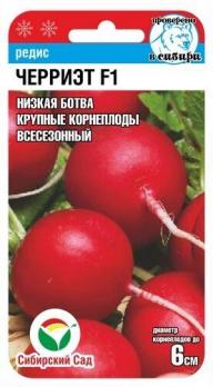 Редис Черриэт F1 100шт /ранний