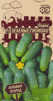 Огурец Зеленые Гномики F1 10ш сер.Ленивый огород /скороспелые мини пикулята