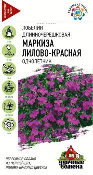 Лобелия ампельная Маркиза Лилово-Красная 0,01гр сер. Удачные семена /однолетник