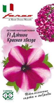 Петуния Джолли Красная Звезда F1 многоцв 7шт (драже в пробирке) сер.Фарао /однолетник