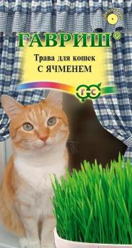 Трава для кошек с ЯЧМЕНЕМ 10гр /зеленые витамины