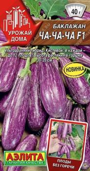 Баклажан Ча-Ча-Ча F1 /15шт ультраранний,сер.Урожай Дома