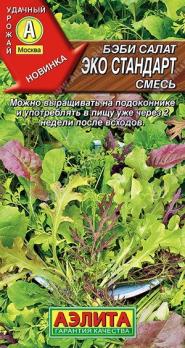 Салат Бэби Эко Стандарт,смесь 0,5г быстрорастущий