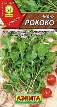 Рукола (индау) Рококо 0,3гр /высокоурожайный сорт