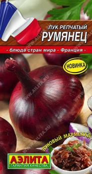 Лук репч. Румянец 0,2г сер.Блюда стран мира