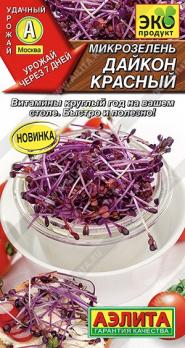 Микрозелень Дайкон красный 1г сер.Эко продукт