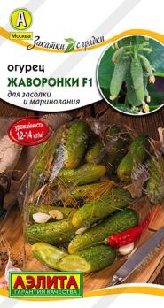Огурец Жаворонки F1 /10шт раннеспел,пчелоопыл сер.Закатки с грядки