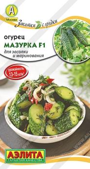 Огурец Мазурка F1 /10штпартенок сер.Закатки с грядки
