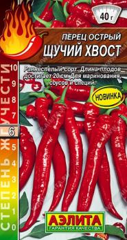 Перец острый Щучий Хвост 20шт крупноплод сер.Шкала Сковилла (степень жгучести 6)