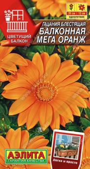 Гацания Балконная Мега Оранж 4шт сер.Цветущий балкон /однолетник