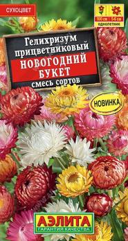 Гелихризум Новогодний Букет Смесь сортов 0,3г /однолетник