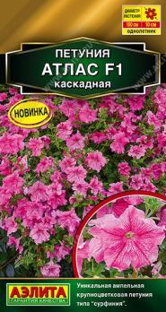 Петуния Атлас каскадная F1 /5шт (драже в пробирке) Золотая сер /однолетник