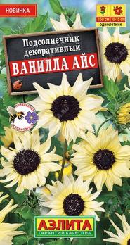 Подсолнечник декор.Ванилла Айс 0,1г /однолетник