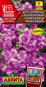 Флокс друммонда Балконный Сиреневый Махровый 5шт сер.Цветущий балкон /однолетник