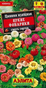 Цинния Яркие Фонарики смесь сортов 0,3г /однолетник