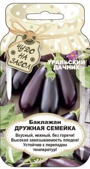 Баклажан Дружная Семейка 20шт сер.ЧУДО НА ЗАСОЛ /сорт ультраранний