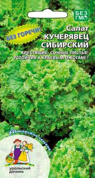Салат Кучерявец Сибирский 0,3гр /среднеспелый сорт