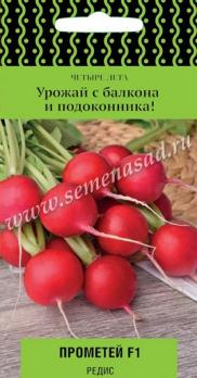 Редис Прометей F1 /1гр раннеспел сер.Четыре лета