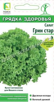 Салат Грин Стар 0,5гр среднеспел,листовой сер.Грядка здоровья