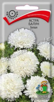 Астра Балун Белая 0,1гр /однолетник