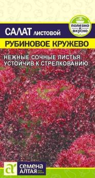 Салат Рубиновое Кружево листовой 0,5 гр среднеспел