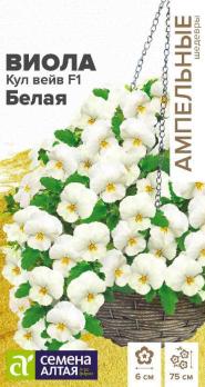 Виола Кул Вейв Белая F1 3шт сер.Ампельные Шедевры /однолетник