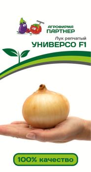 Лук репч. Универсо F1 0,5гр /высокоурожайный среднепоздний