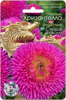 Астра Хризантелла Сердце Дракона 30шт китайская /однолетник