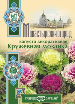 Капуста декор. Кружевная Мозаика 0,1гр сер.Монастырский огород /однолетник
