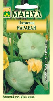 Патиссон Каравай 8шт /скороспелый сорт