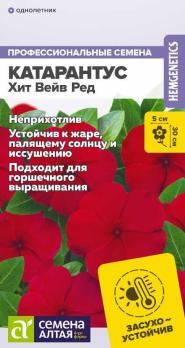 Катарантус Хит Вейв Ред 7шт /однолетник