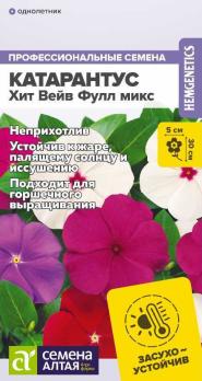 Катарантус Хит Вейв Фулл микс 7шт /однолетник