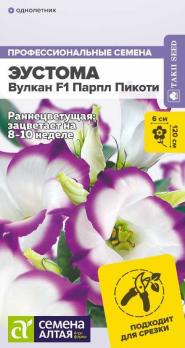 Эустома Вулкан Парпл Пикоти 5шт /однолетник