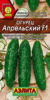 Огурец Апрельский F1 10шт /партенокарпический 