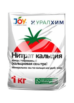 Нитрат Кальция (кальциевая селитра) 1кг ТМ JOY УРАЛХИМ / 20 шт