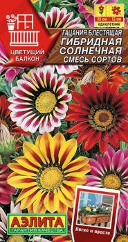 Гацания Гибридная Солнечная 5шт смесь сортов сер.Цветущий балкон /однолетник