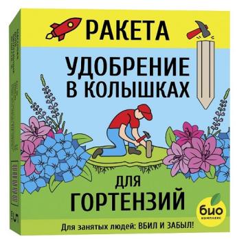 БИО-Комплекс Ракета 420гр (5шт) для гортензий (минеральное удобрение в колышках) /18шт/