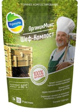 РАСПРОДАЖА!!! ОрганикМикс Шеф-Компост 850гр горячее компостирование